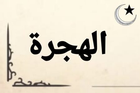 Muslim Wajib Tau Sebab Musabbab Penetapan Penanggalan Kalender Hijriyah